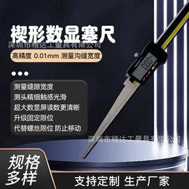 数显卡尺;塞尺;游标卡尺