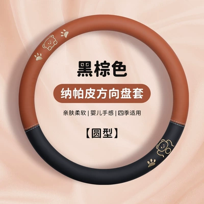 Women Taobao Tmall Douyin Manufacturer – Steering wheel cover - pa-pa-pa-bear-four-seasons-black-brown-round-38cm