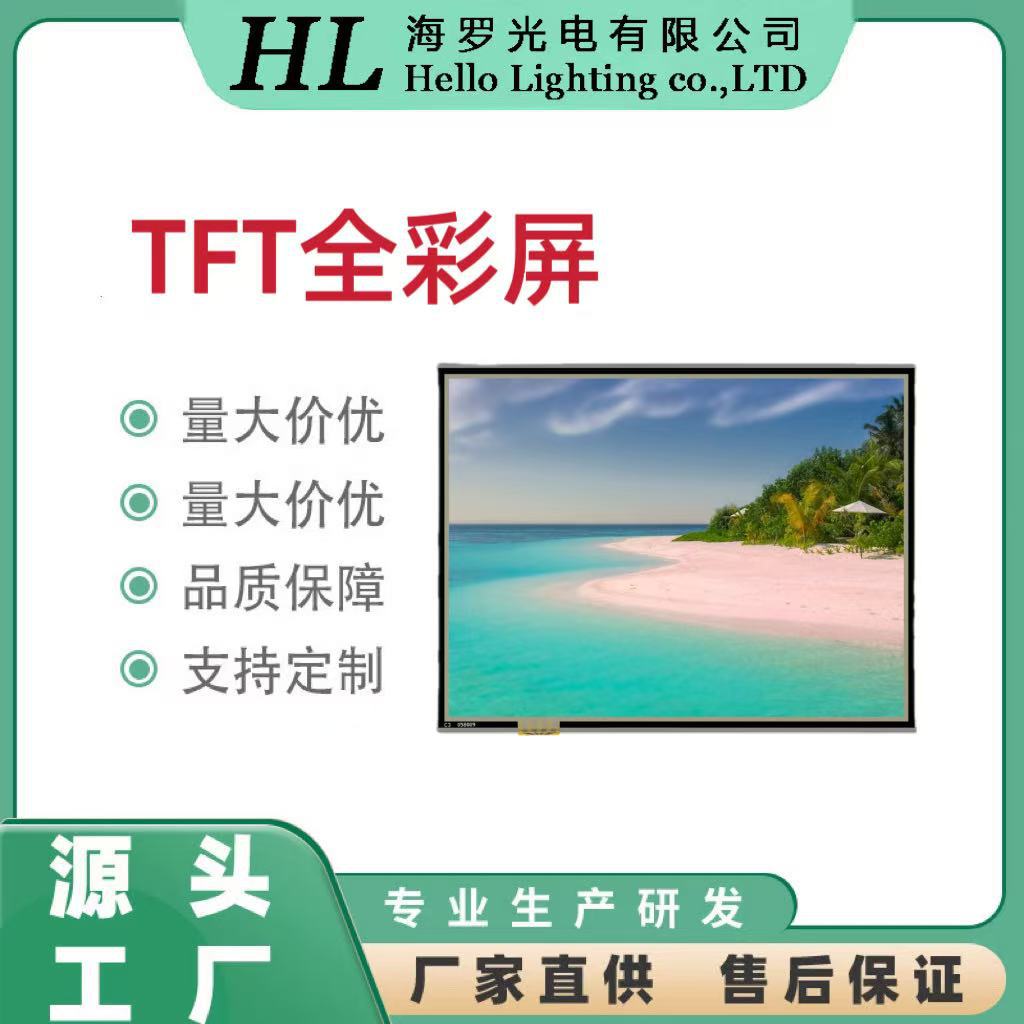 海罗5.7寸640*480液晶显示模块 TTL接口原装液晶屏