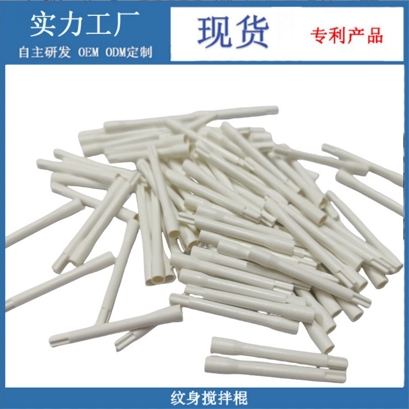 白色棍