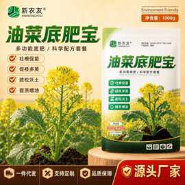 油菜专用肥底肥宝苗齐苗壮出油率高破除板结重茬整地撒施水溶肥料