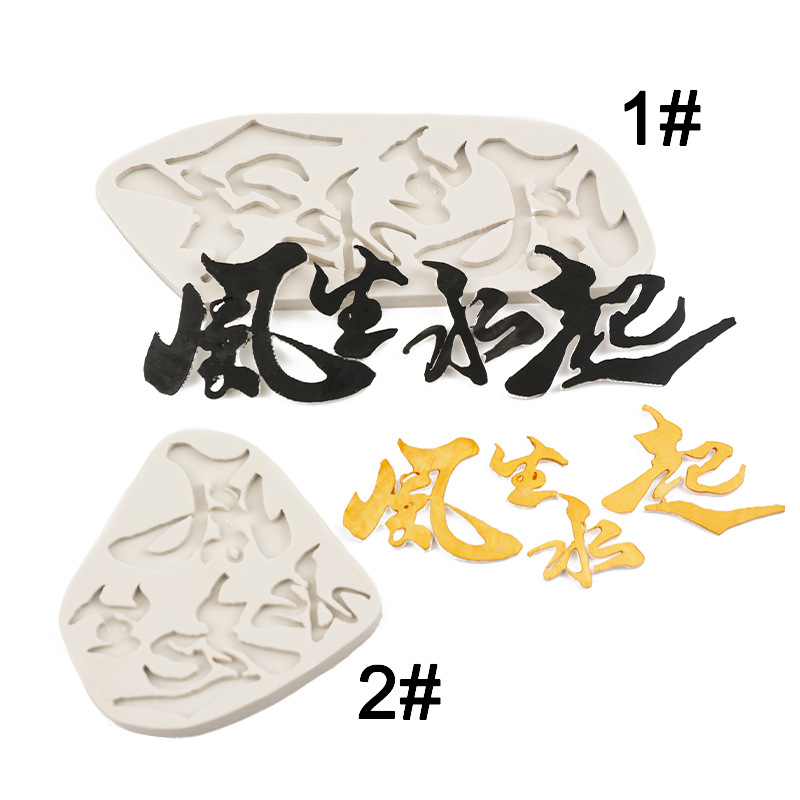 Cepillo de escritura viento agua dulce palabra molde de silicona Fondant chocolate para hornear estilo Nacional bendición pastel de cumpleaños herramienta de molienda
