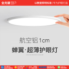 Bridgelux chip full spectrum eye protection living room ceiling lamp round room ultra-thin master bedroom smart Zhongshan lamp
