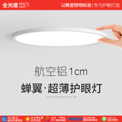 Bridgelux chip full spectrum eye protection living room ceiling lamp round room ultra-thin master bedroom smart Zhongshan lamp