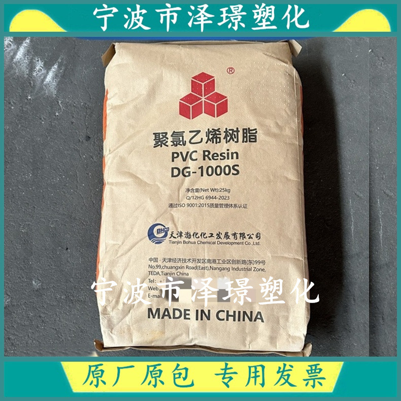 PVC供应 DG-1000S/天津大沽  挤出 注塑 板材 电线电缆 线槽