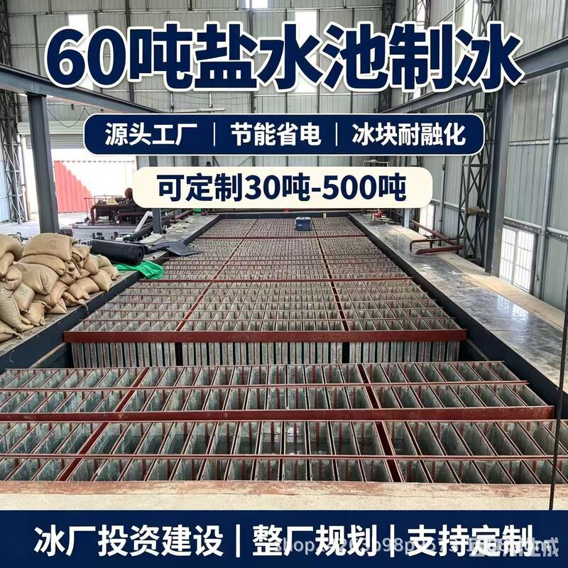 60-ton salt water pool ice making system, large old-fashioned ice brick machine, ice making machine for ice plant construction