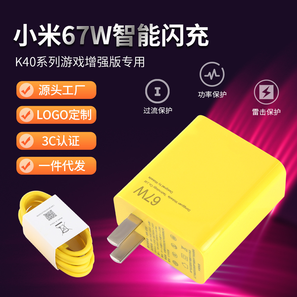 适用小米红米K40pro游戏增强版充电器 Redmik50 K40S K60金标弯头