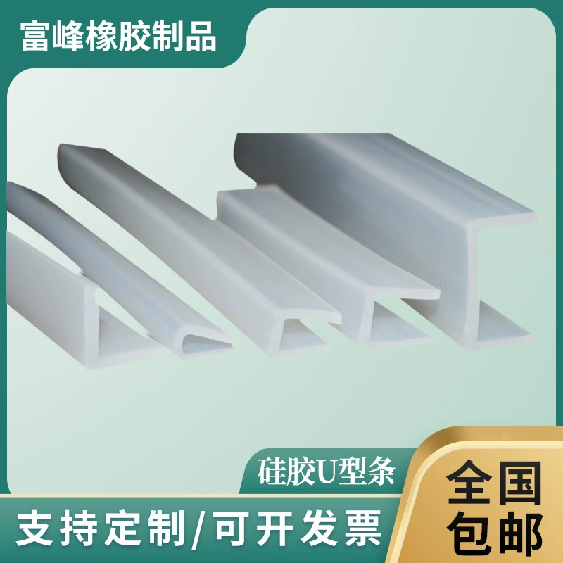 Силиконовая U-образная уплотнительная лента для стекла, оборудование для производства стекла, уплотнитель для кромок, силиконовый уплотнитель для пазов, ударопрочный, термостойкий уплотнитель