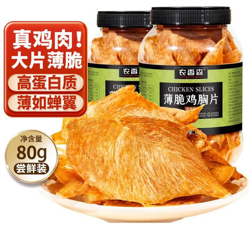 【Nongxiangsen Crispy Chicken Chips】Crispy Chicken Breast Jerky Snacks 【Nongxiangsen Crispy Chicken Chips】Crispy Chicken Breast Jerky Snacks