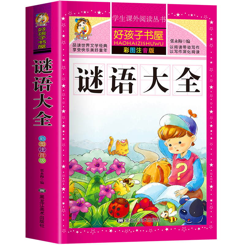 古代中国の神話と物語の完全版 カラー絵とふりがな付き 小学生向けの課外読書本|undefined