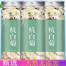 菊花茶杭白菊花茶菊花枸杞决明子茶白菊花贡菊金银花工厂一件批发