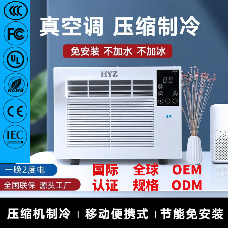 Window type small mobile mosquito net air conditioning installation-free compressor refrigeration all-in-one machine Window type small mobile mosquito net air conditioning installation-free compressor refrigeration all-in-one machine