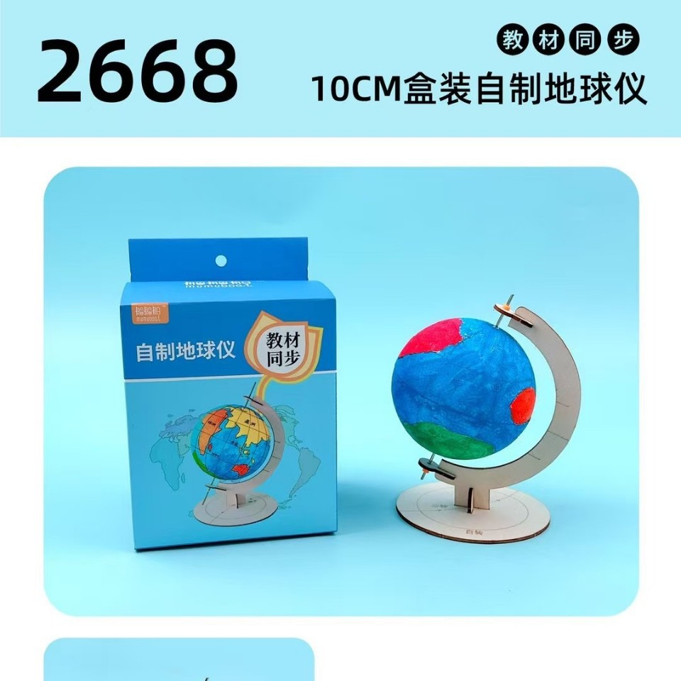 科学小制作自制地球仪 DIY科学小实验手工12cm泡沫球模型材料包
