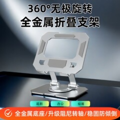 跨境旋转电脑支架多功能折叠支架笔记本散热支架金属增高电脑架