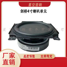 現貨劍橋4寸全頻喇叭 適用於劍橋air100音箱Cambridge Audio喇叭