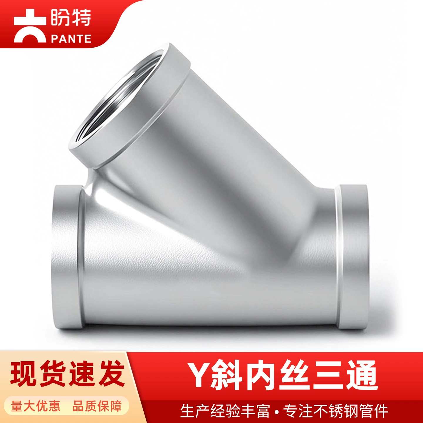 Панте 304 из нержавеющей стали Y-образная наклонная тройник 3/4/6 минут 1 дюйм внутренней проволоки делителя воды фитинги для труб