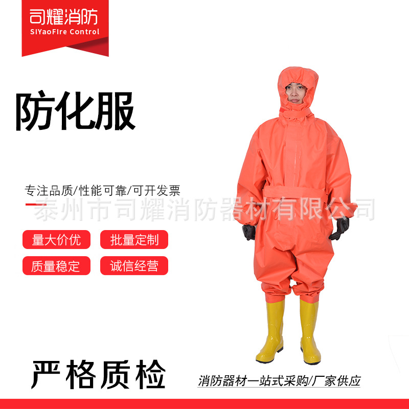 防液氨化学耐酸碱二级防护服防化服消防连体半封闭轻型防化服