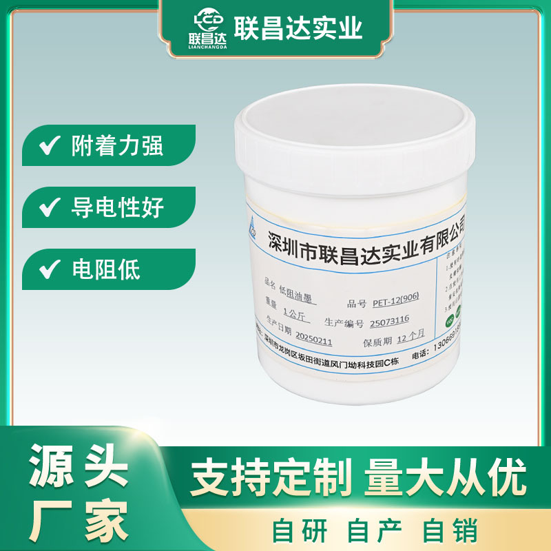 厂家直销低阻导电油墨陶瓷PCB硬板聚酯薄膜PET软丝网印刷一件包邮