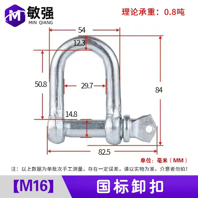 Скоба-шакл Minqiang D-образная M16