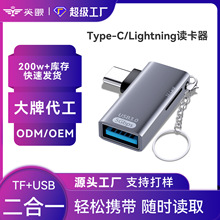 新款二合一tf读卡器适用U盘硬盘usb转换器苹果typec口手机读卡器
