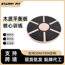 工厂供应木质扭腰盘儿童成人防滑平衡板康复训练健身器材平衡板