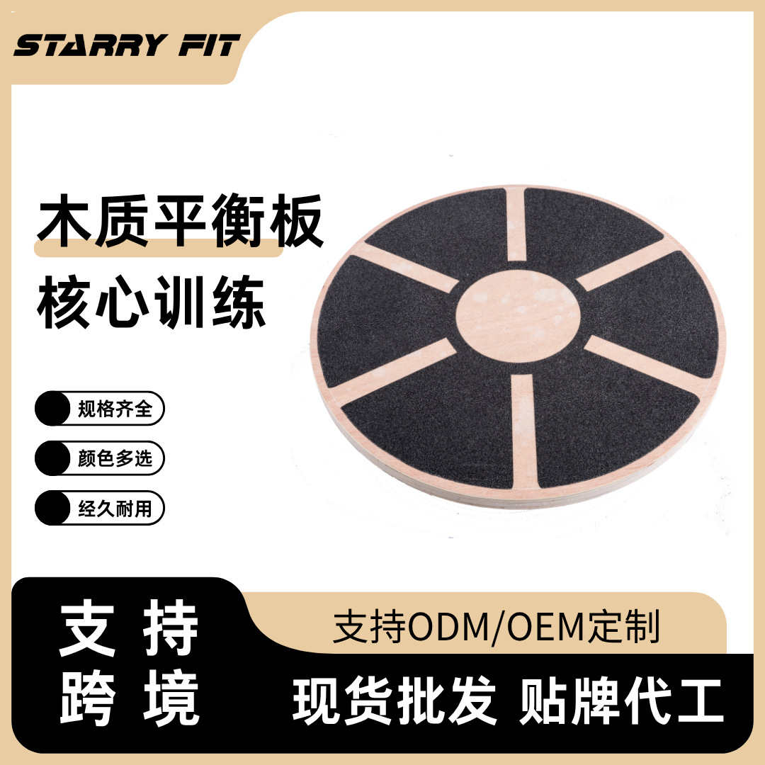 工厂供应木质扭腰盘儿童成人防滑平衡板康复训练健身器材平衡板