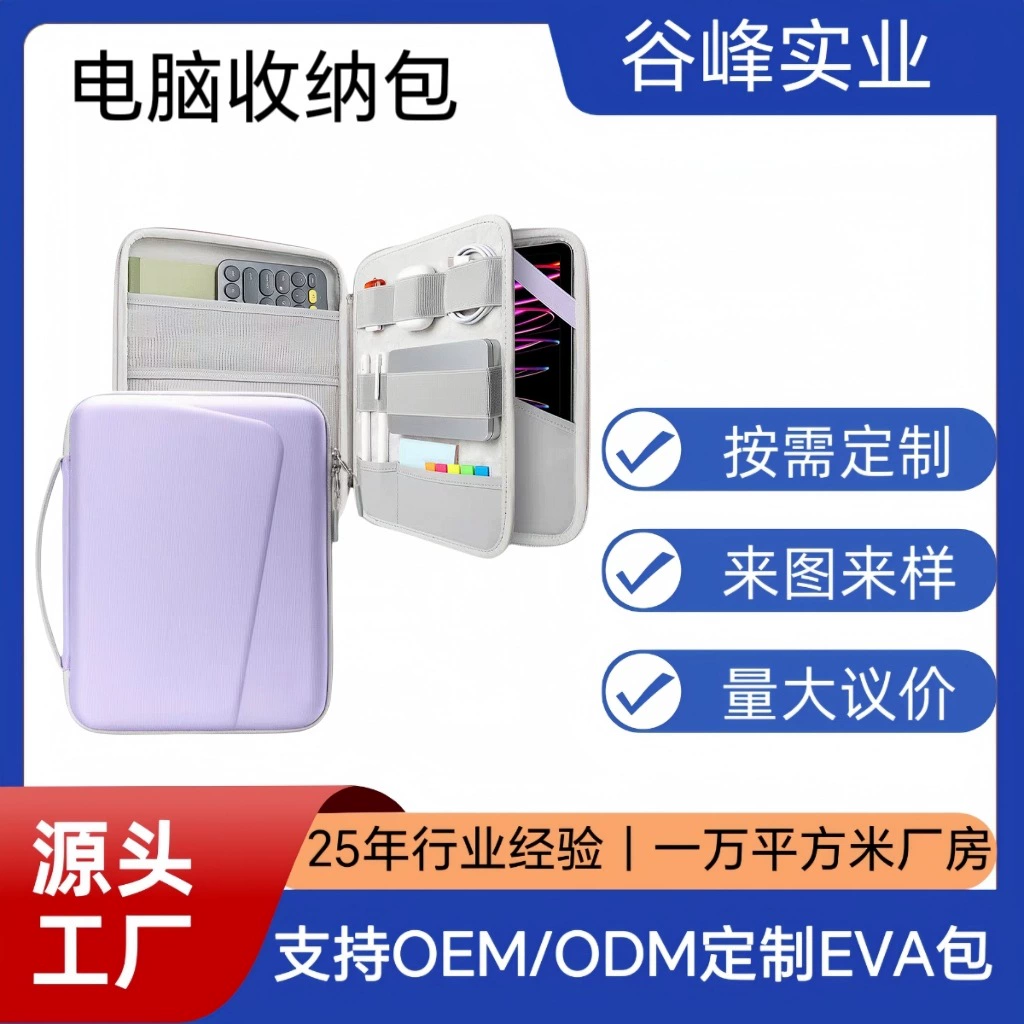 Производитель из Дунгуаня напрямую поставляет жесткие чехлы для планшетов из ЭВА, защитные чехлы для iPad Air, вкладыши для ноутбуков из ЭВА и упаковку.