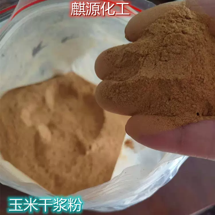 玉米浆干粉 山东发酵培养基生物发酵饲料添加用玉米浆