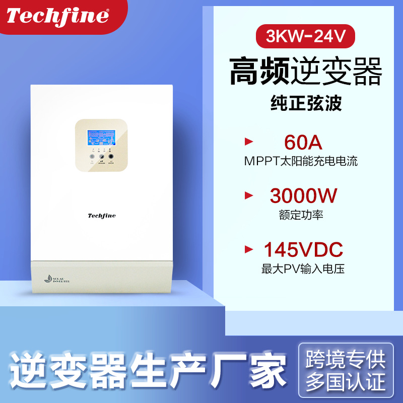 泰琪丰3KW6KVA太阳能离网逆变器内置24VMPPT60A光伏逆控一体机
