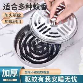 家用创意蚊香盒托盘架子防火不锈钢檀香盒安全带盖蚊香支架接灰盒