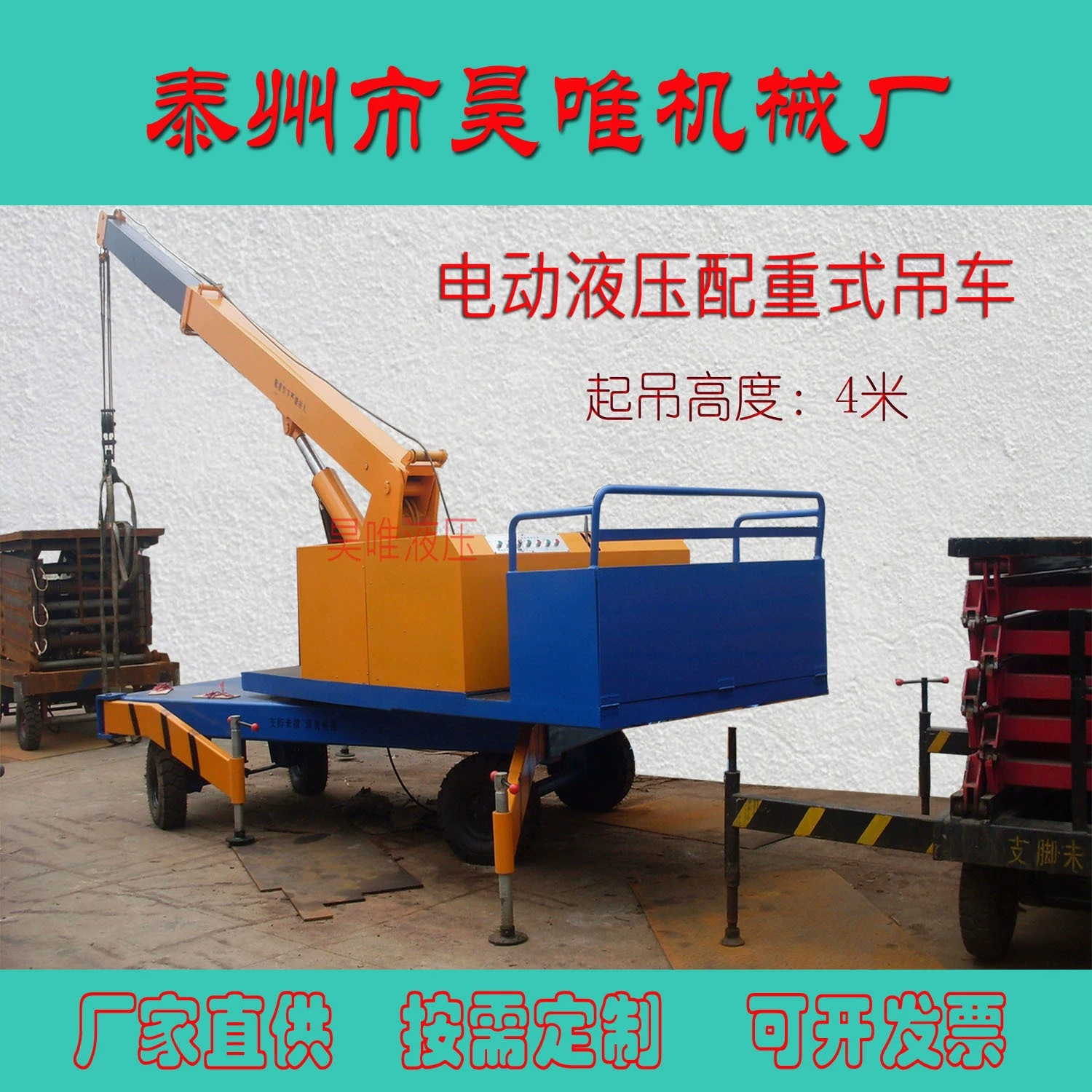 电动吊车 自行走单臂旋转吊车电动液压小吊车 工厂用起吊装卸模具