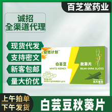 白芸豆秋葵咀嚼压片糖果42g/盒独立包装餐前白芸豆秋葵夜燃清清片