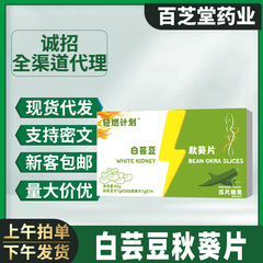 白芸豆秋葵咀嚼压片糖果42g/盒独立包装餐前白芸豆秋葵夜燃清清片
