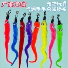 卡通长款毛毛虫带铃铛逗猫棒替换头创意猫咪发声玩具宠物互动玩具