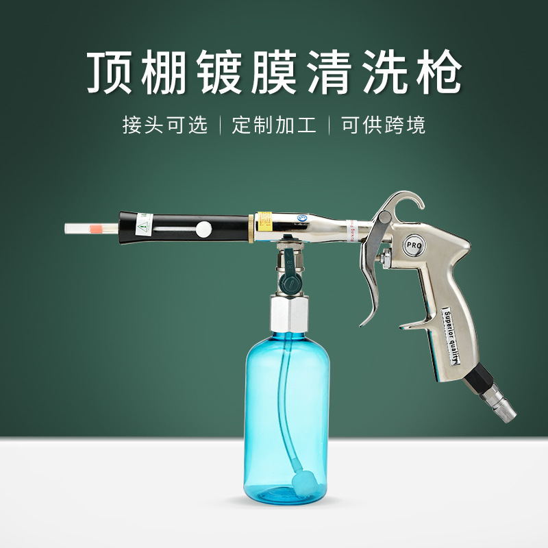 龙卷风汽车清洗内饰工具镀膜顶棚门板清洗枪绒布顶篷清洁喷壶水枪