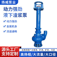 YZ液下渣浆泵大扬程排污液下泵耐磨清淤泥浆泵矿用吸砂立式抽沙泵