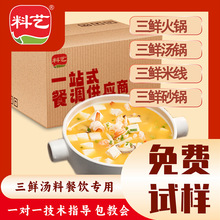 三鲜火锅底料清汤白味12kg不辣煲汤料调味料滋补清汤白汤鸡汤高汤