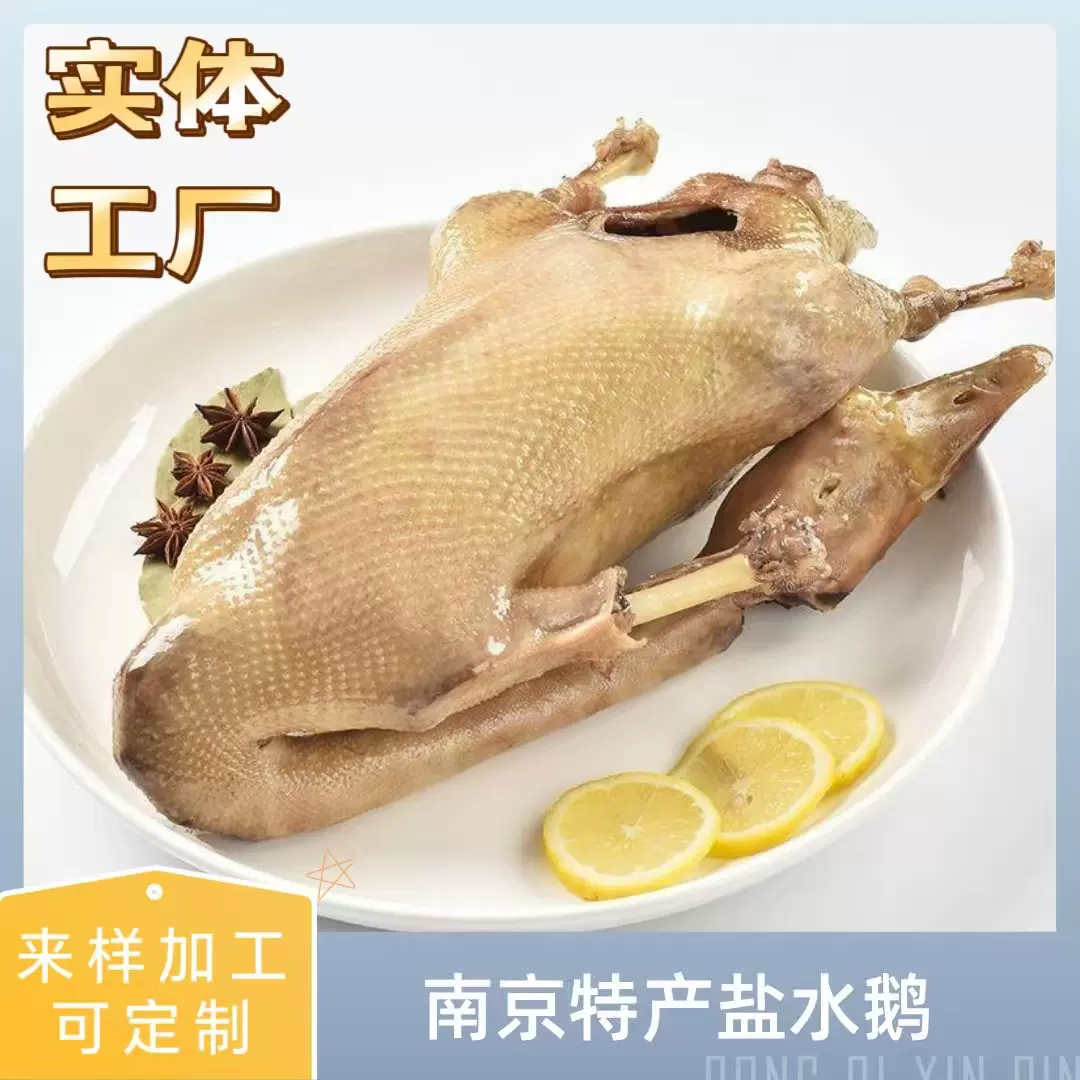 南京特产盐水鹅江苏特产美食板鸭咸水鹅鹅肉卤味真空熟食卤菜卤味