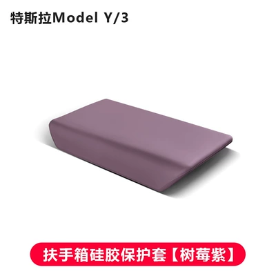 Armrest box pad — Cover Interior Modification Accessories - 21-23-m321-24-my-liquid-silicone-armrest-box-cover-raspberry-purple