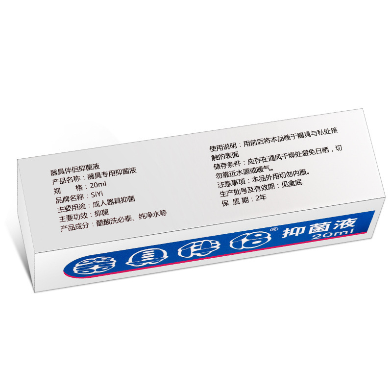 SIYI 기구 컴패니언 20ml 살균 살균 액체 항균 액체 세정 액체 성인 섹스 제품 도매 배송