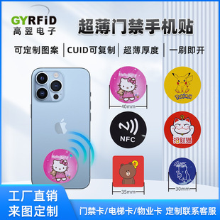 Ultra-Thin Access Control Card Mobile Phone Sticker Blank Ic Card Id Card Cuid Community Attendance Card Elevator Card Can Be Copied Card in Stock
