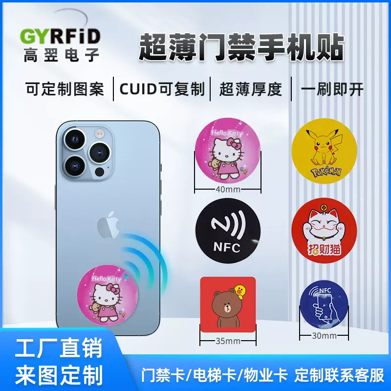 超薄门禁卡手机贴空白ic卡id卡CUID小区考勤卡电梯卡可复制卡现货