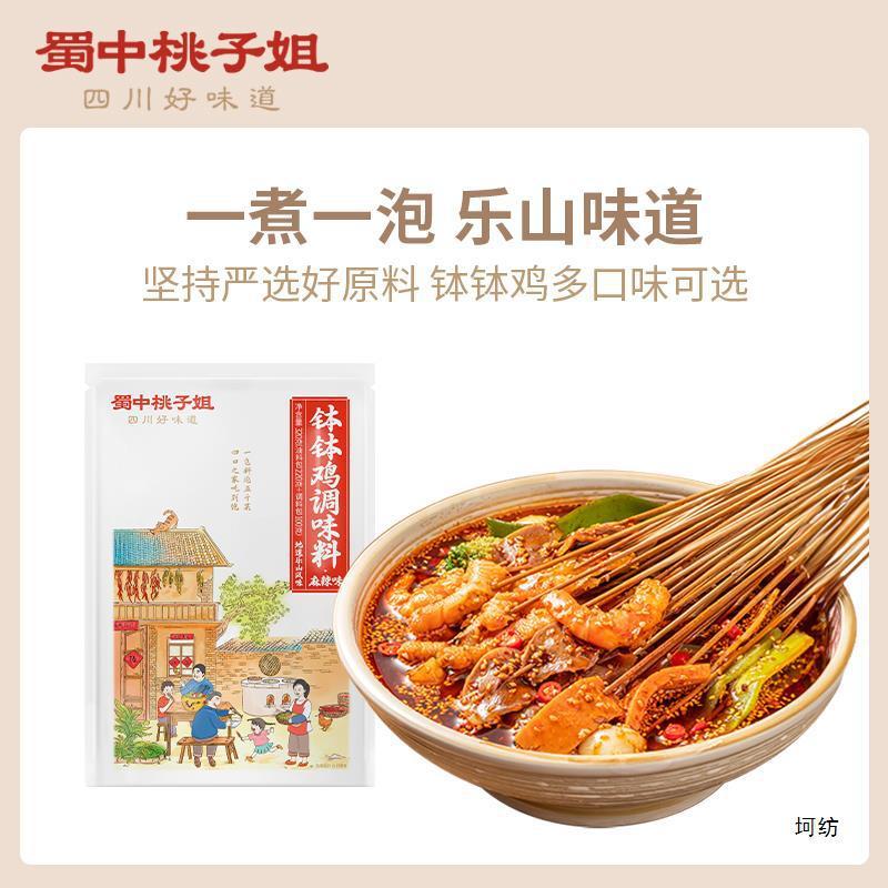 四川省桃子姉妹ボボチキン調味料 320g 蘇山家庭用冷鍋串串スパイシータンベースパック|undefined