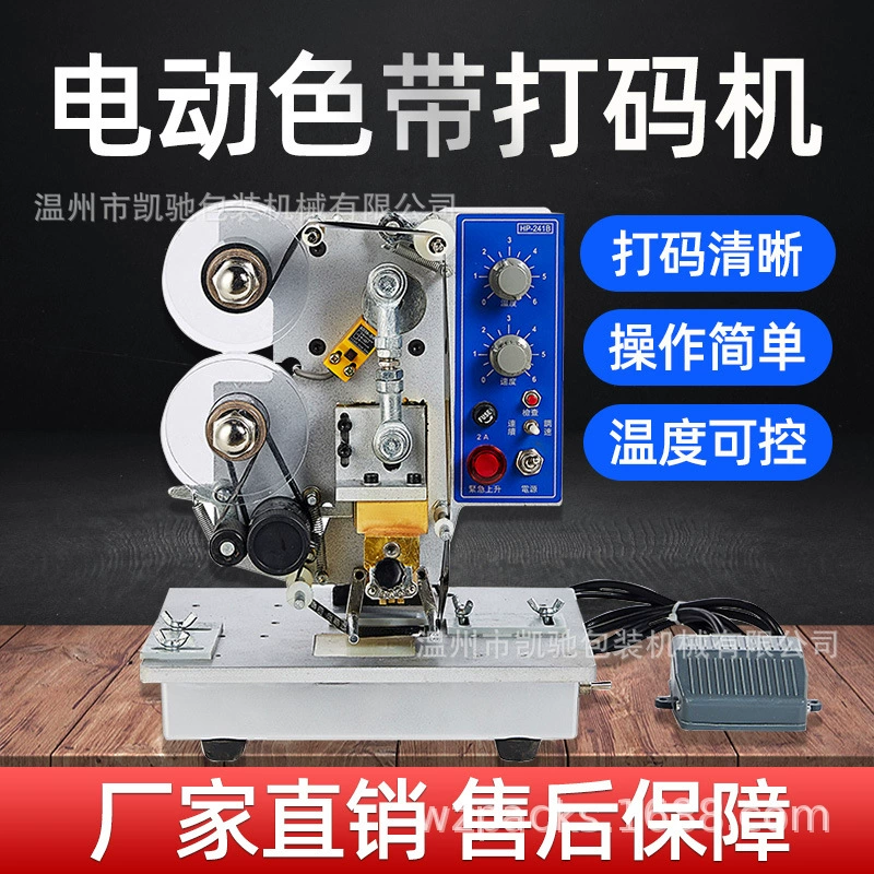 Xin Kaichi улучшенная версия 241B электрическая лента автоматическая кодовая машина дата производства струйная машина