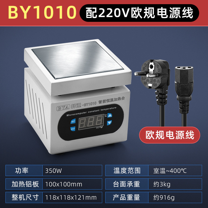 邦遠小型ミニデジタル加熱台BY105S知能実験室加熱板欧規美規110V|undefined