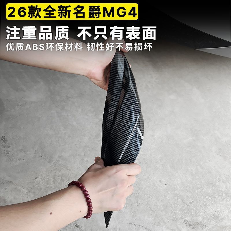 Suitable for 26 models of MG4, front bumper corner protectors, ABS front bumper safety anti-collision strips, anti-scratch corner guards, and anti-scratch accessories