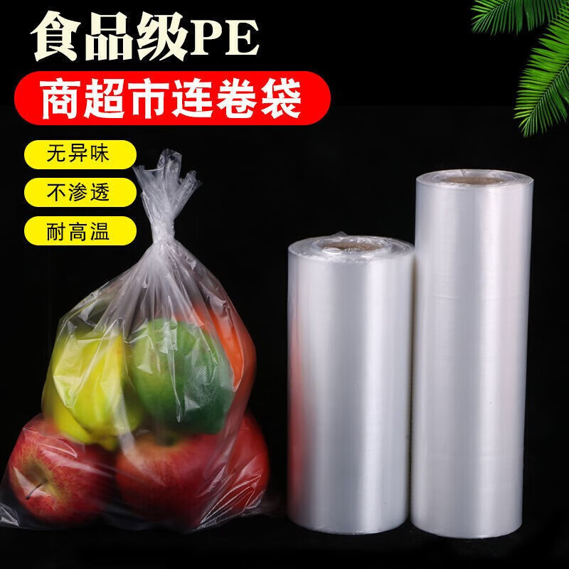 保鲜袋家用大号食品袋手撕点断式连卷袋冷藏PE食品级塑料打包袋|undefined