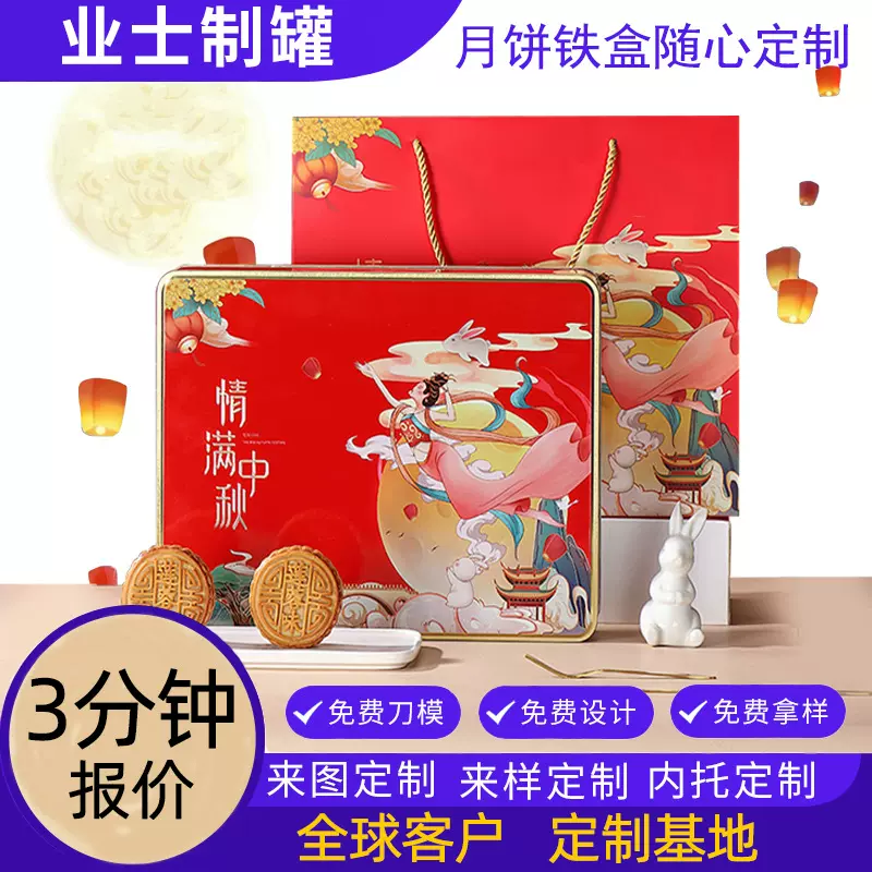 定制马口铁月饼盒中秋高档4粒6粒月饼礼盒包装节日饼干糕点铁盒