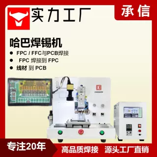 承信 FPC/FFC排线压焊机 USB线材焊接机 哈巴机Hotbar脉冲热压机