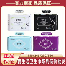 绿叶爱生活卫生巾整箱批发负离子日夜组合柔棉组合透气姨妈巾